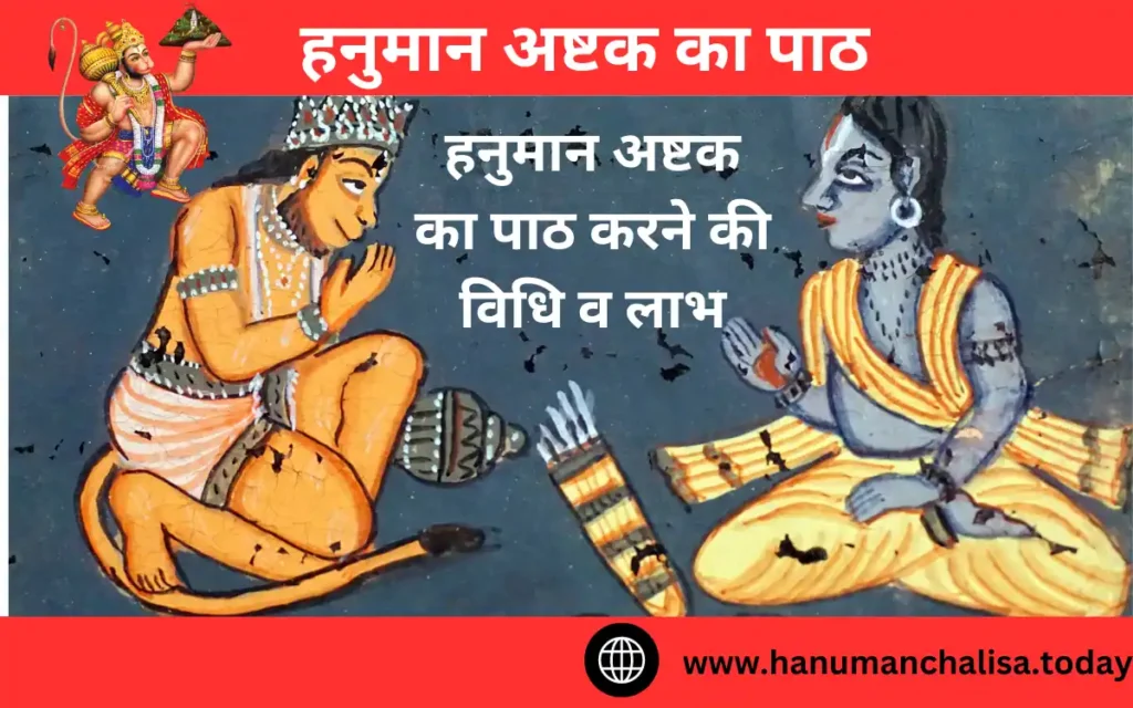 Hanuman Ashtak in Hindi 