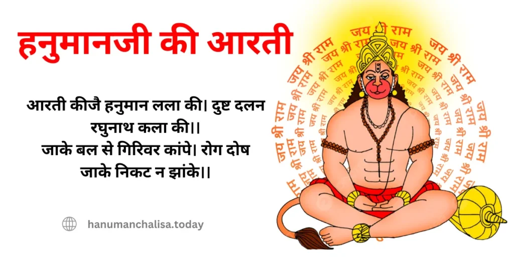 Hanuman Ji Ki Powerfull Aarti 