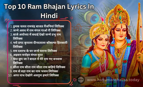 Ram Bhajan Lyrics In Hindi