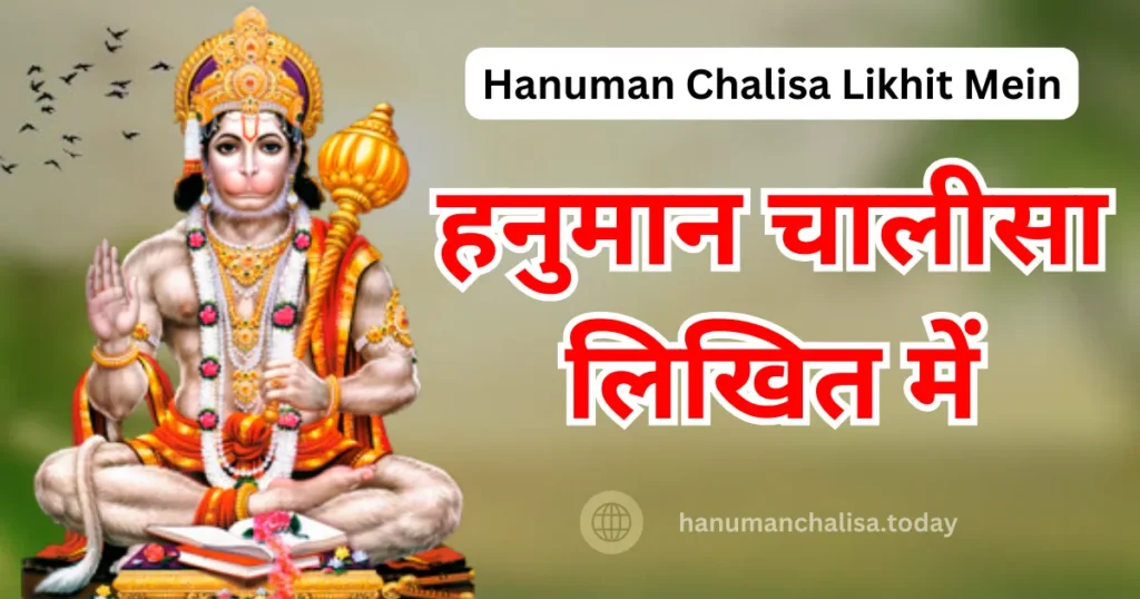 Hanuman Chalisa Likhit Mein