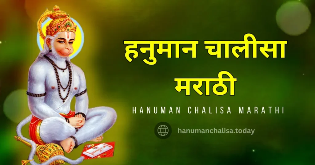 Hanuman Chalisa Marathi