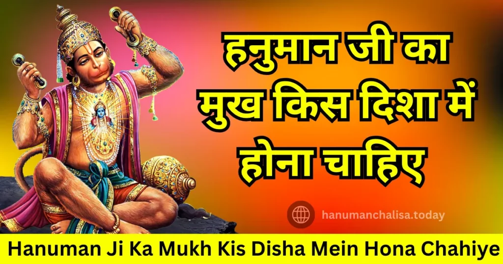Hanuman Ji Ka Mukh Kis Disha Mein Hona Chahiye