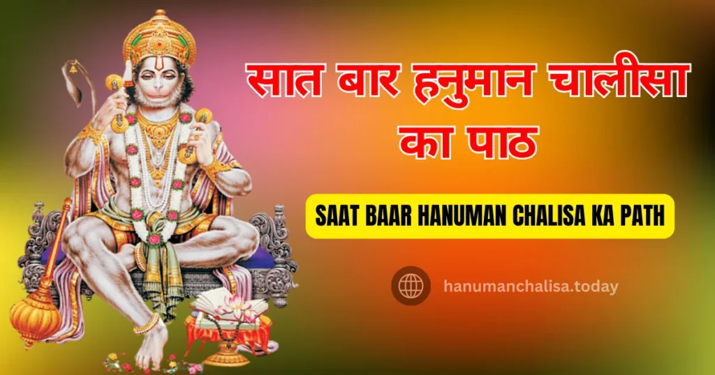 Saat Baar Hanuman chalisa ka path