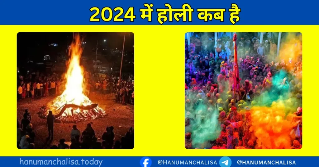 Holi Kab Hai