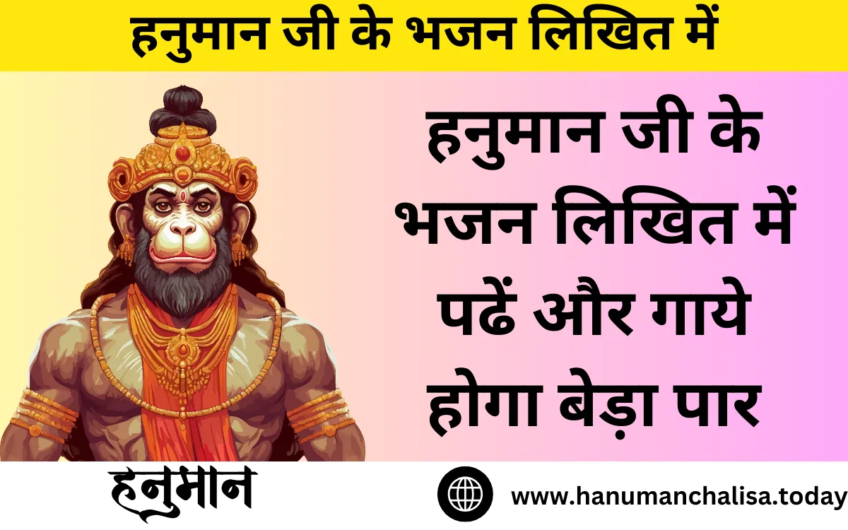 hanuman ji Ke Bhajan Photo