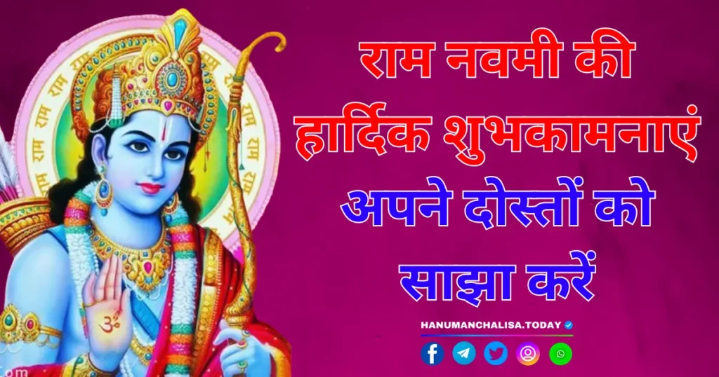 Ram Navami Ki Hardik Shubhkamnaye