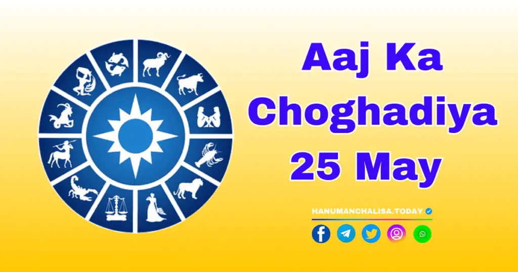 Aaj Ka Choghadiya 25 may 2024 Image