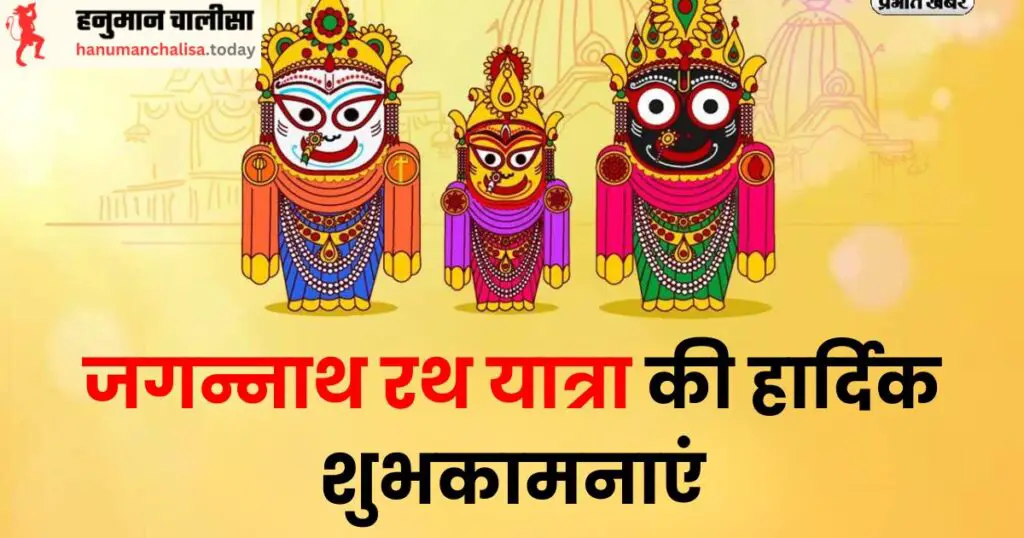 Best wishes for Rath Yatra 2024 Photo