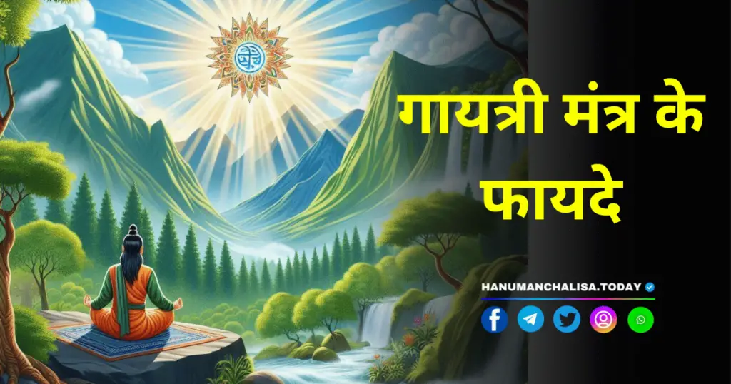 Gayatri Mantra Arth Sahit Image