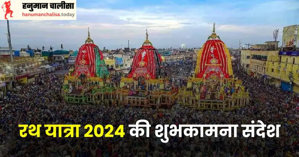 Rath Yatra 2024 Greetings Messages Photo