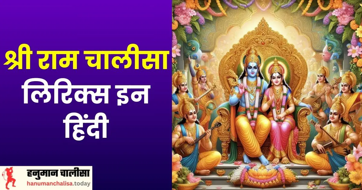 Shri Ram Chalisa Lyrics in Hindi Photo