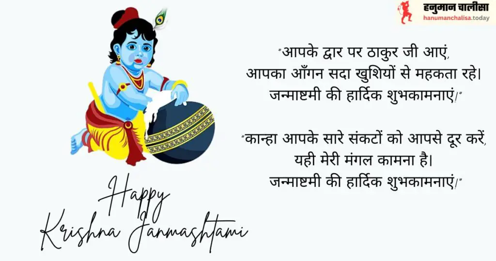 Janmashtami Wishes in Hindi Photo