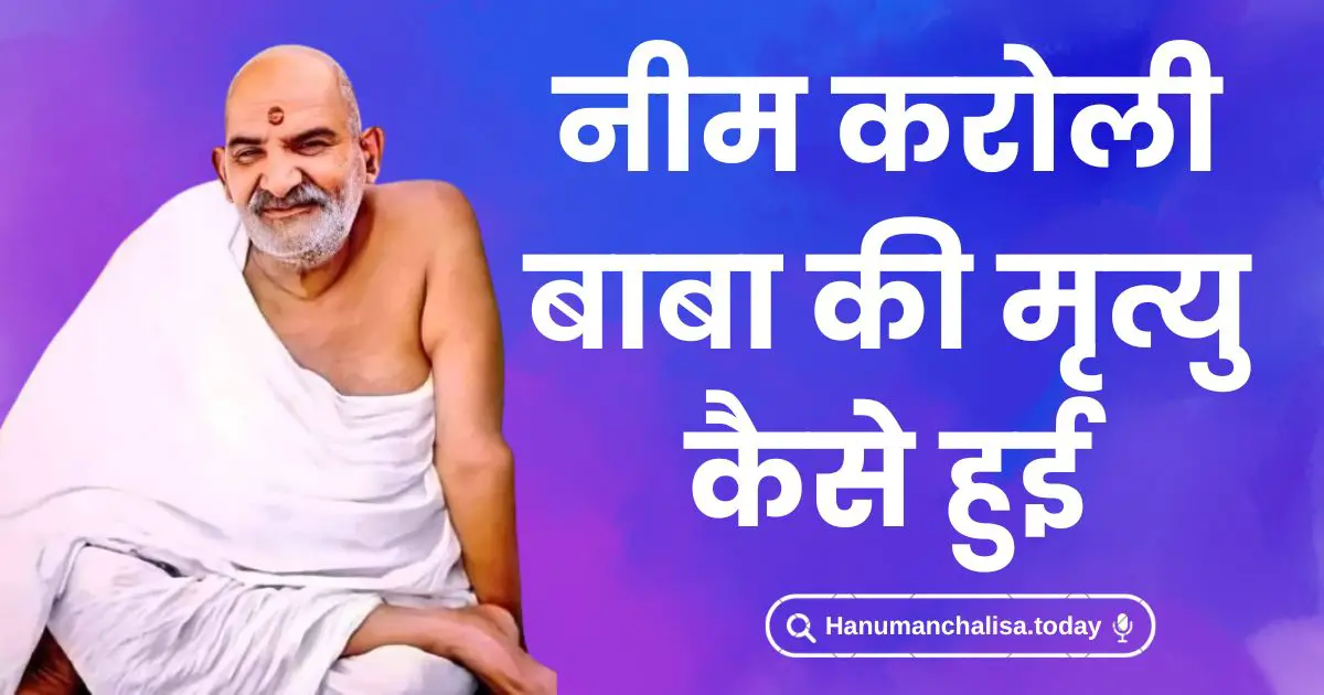 Neem Karoli Baba Ki Mrityu Kaise Hui Photo