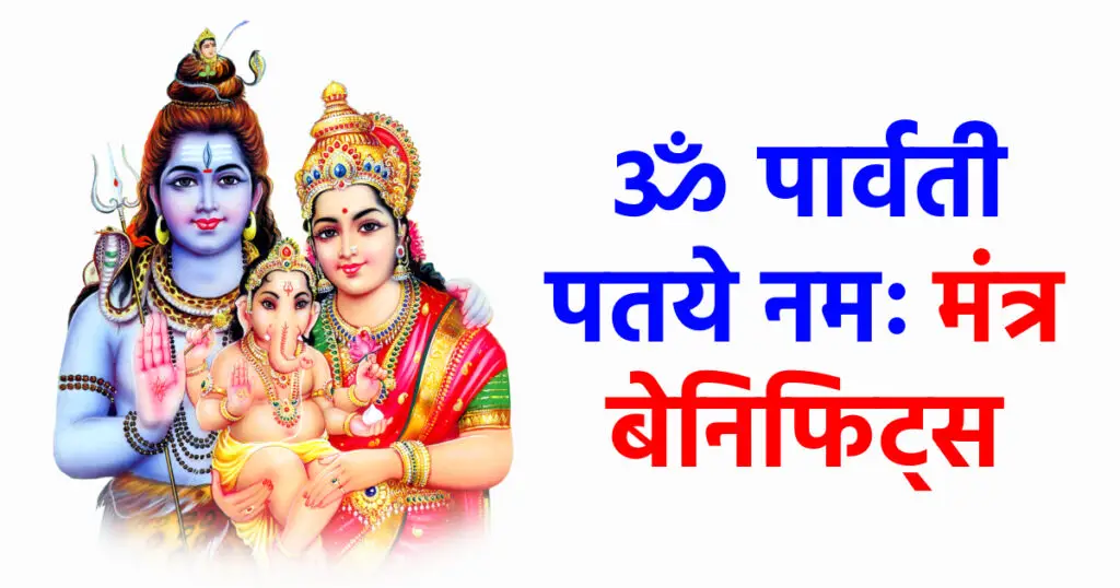 OM Parvati Pataye Namah Mantra Benefits Photo