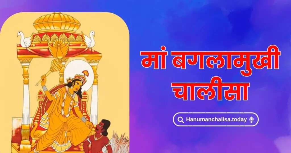 Shree Maa Baglamukhi Chalisa lyrics In hindi Photo