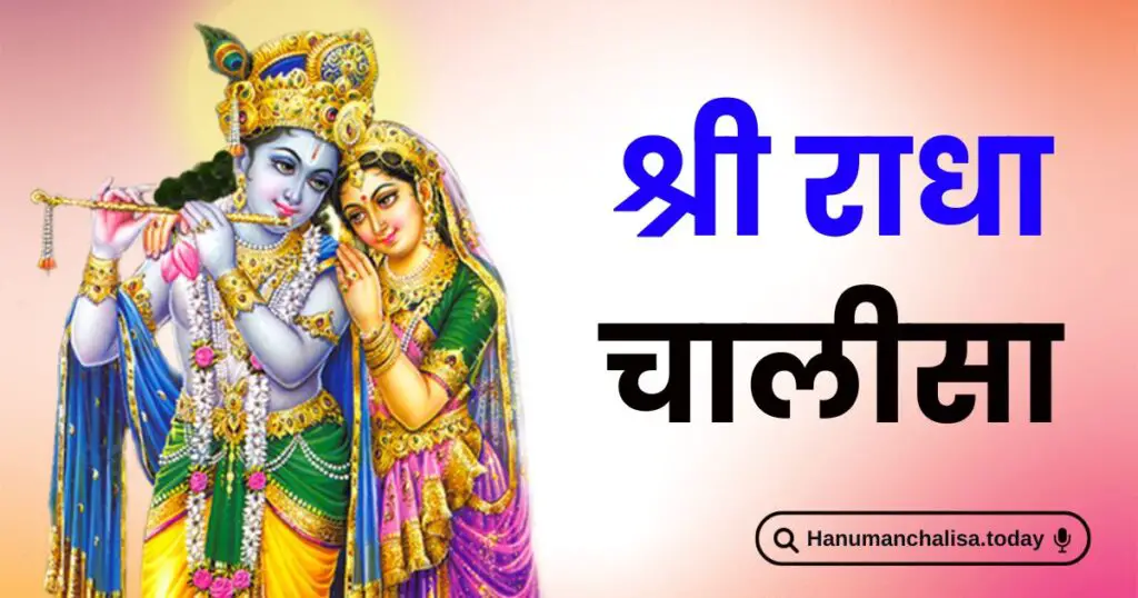 Shri Radha Chalisa lyrics In hindi Photo