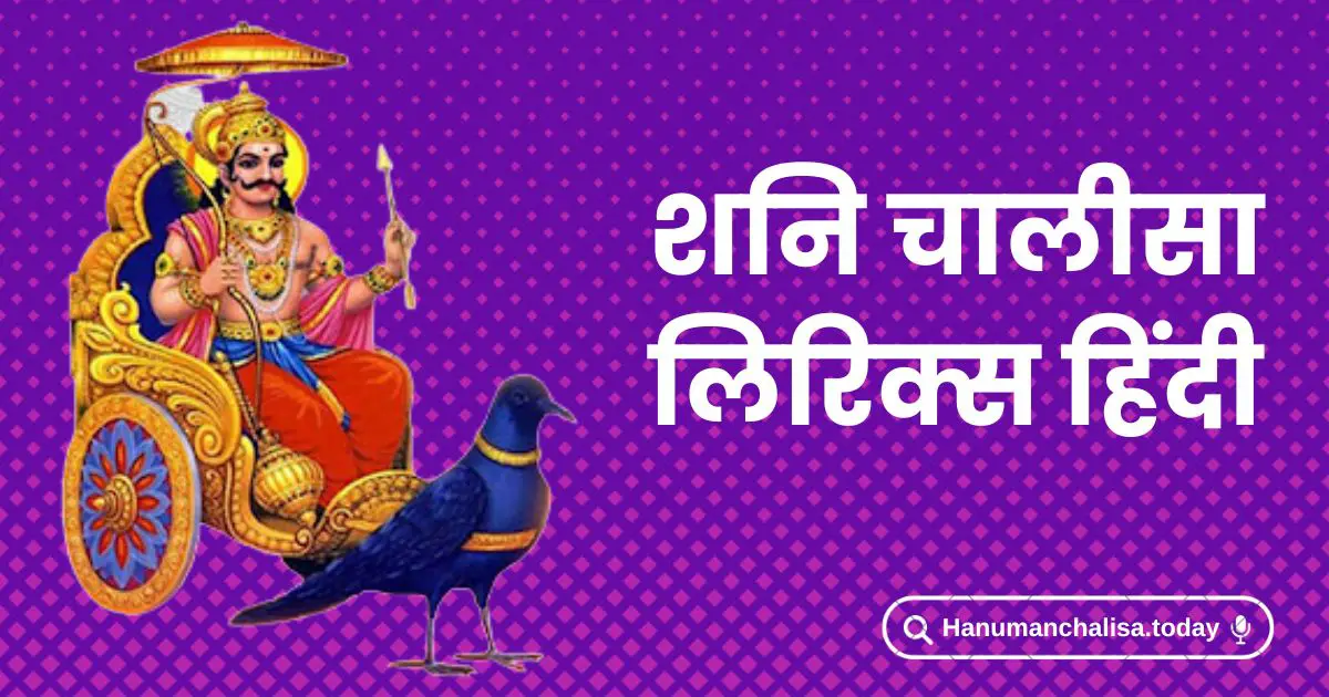 shani chalisa lyrics In hindi Photo