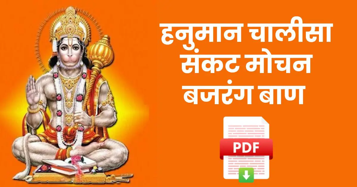 Hanuman Chalisa Sankat Mochan Bajrang Baan Hindi PDF Photo